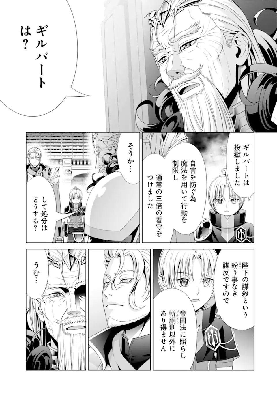 貴族転生 第17.1話 - Page 3