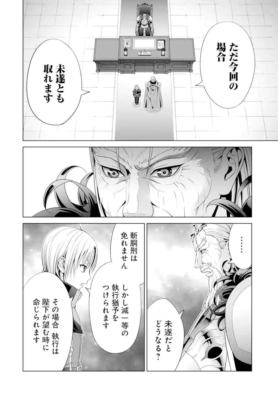 貴族転生 第17.1話 - Page 4