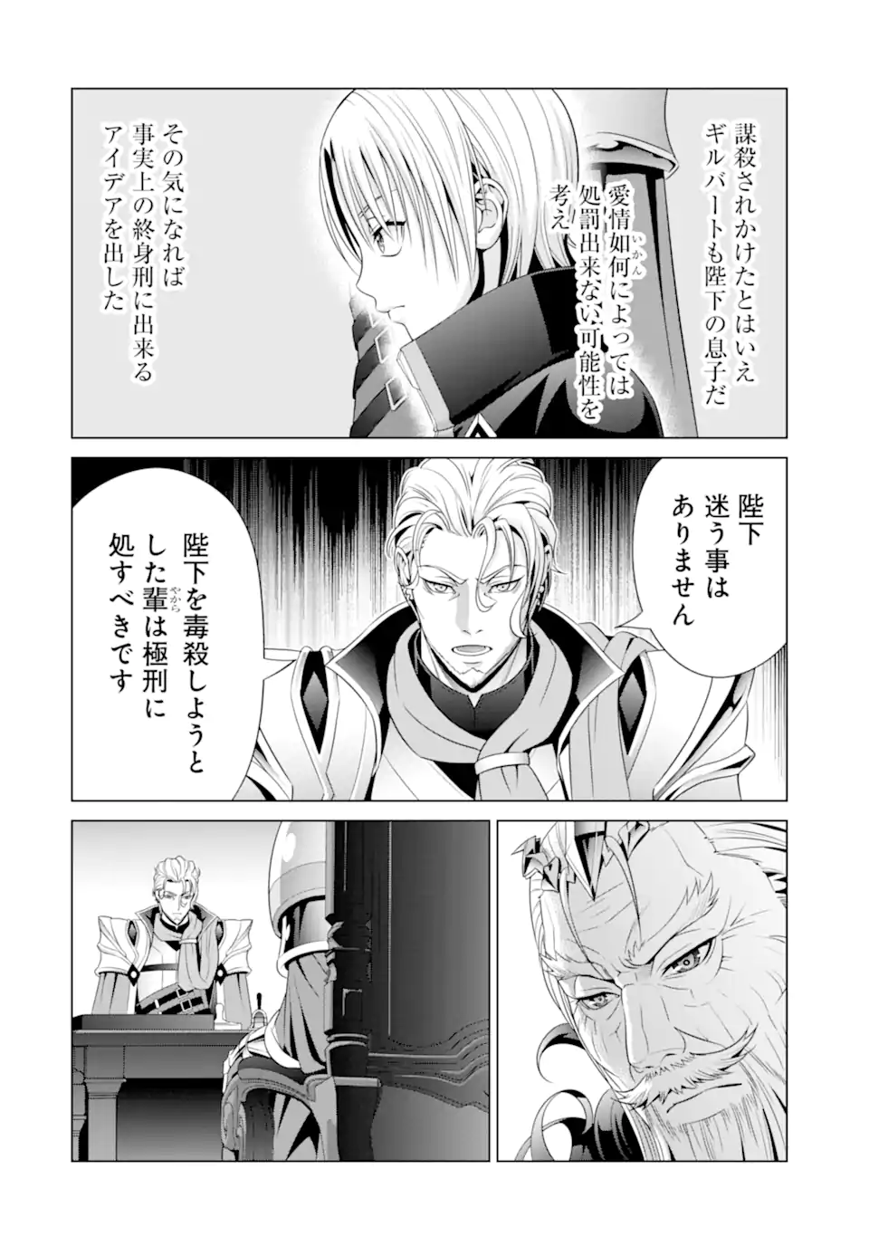 貴族転生 第17.1話 - Page 6