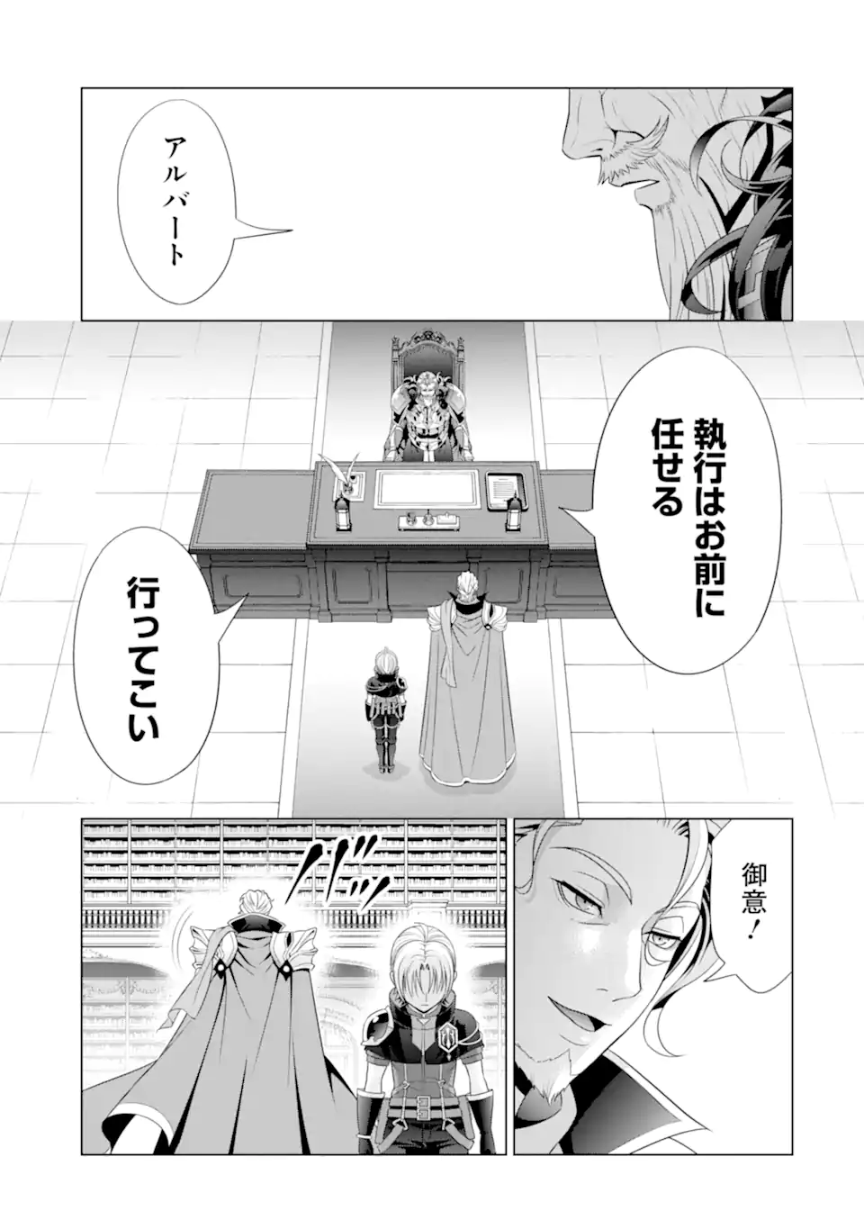 貴族転生 第17.1話 - Page 7