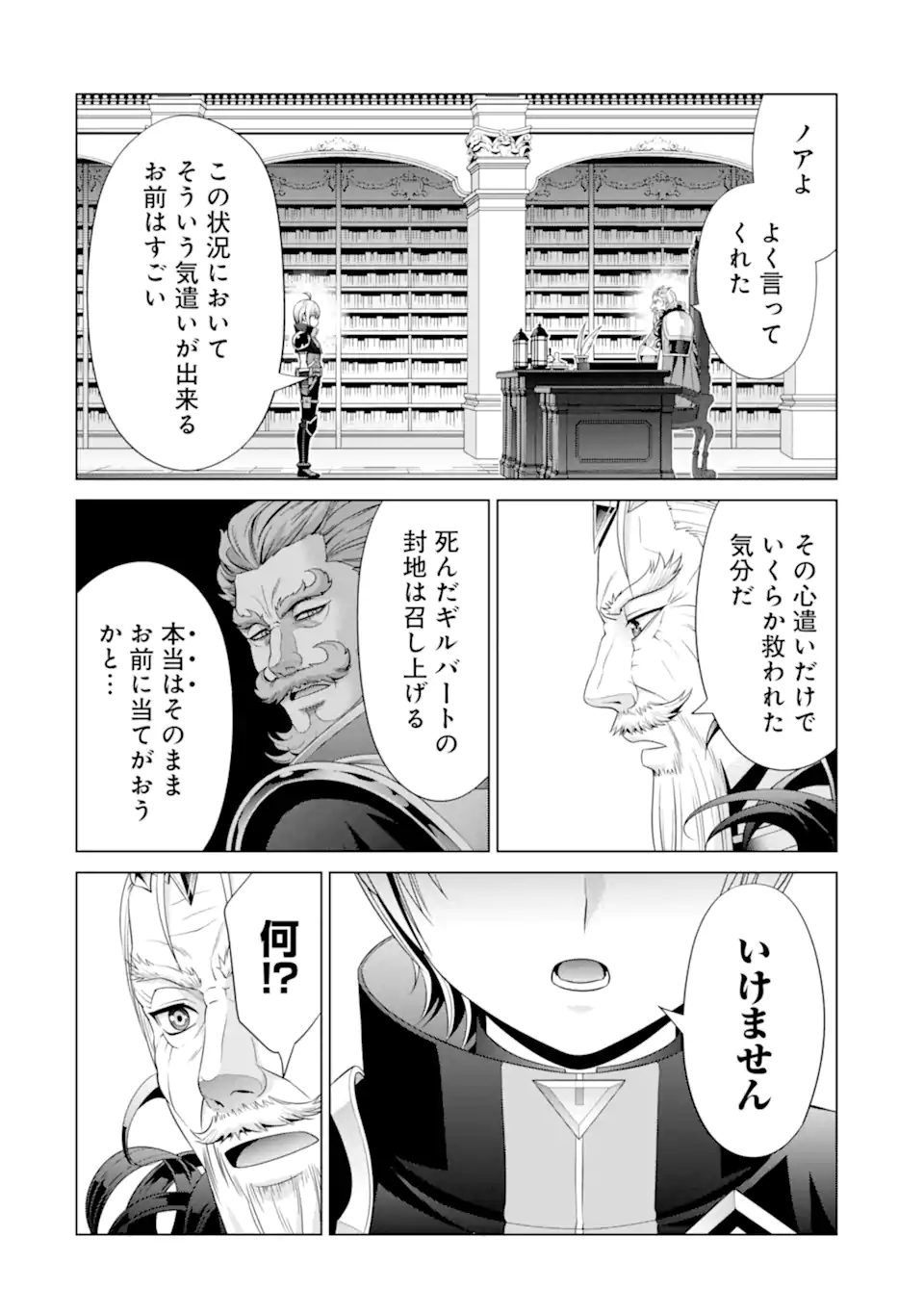 貴族転生 第17.1話 - Page 8