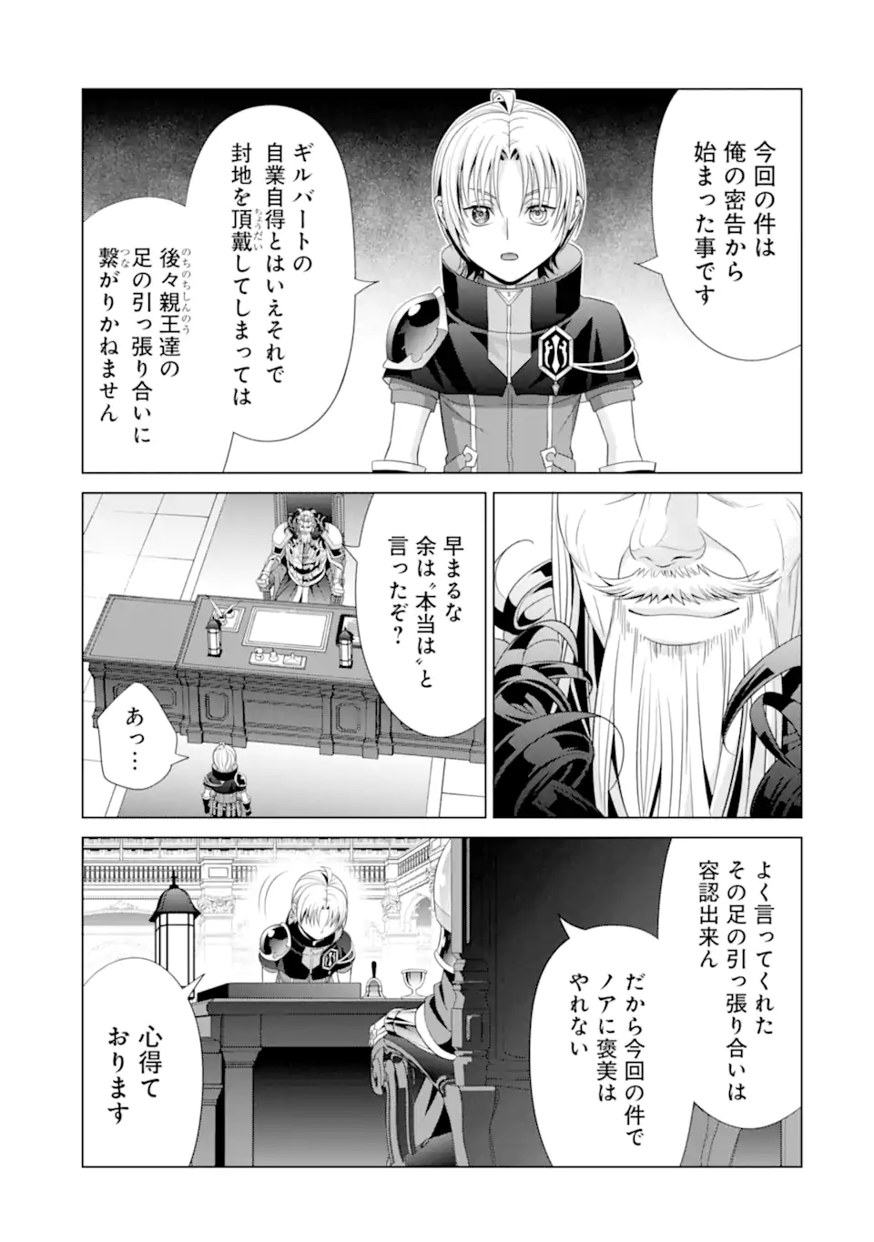 貴族転生 第17.1話 - Page 9