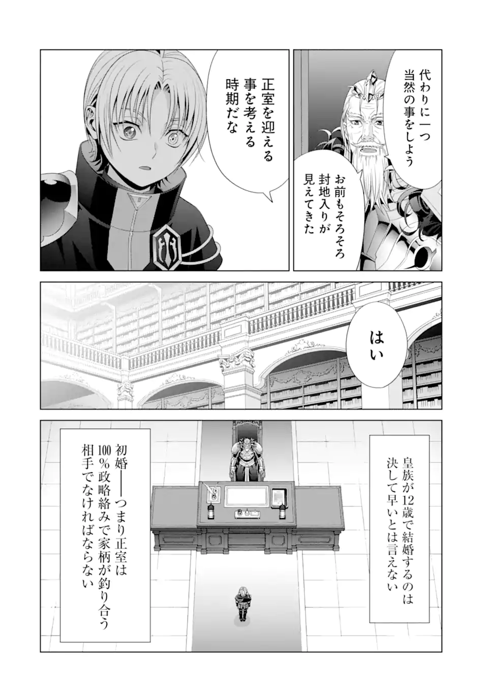 貴族転生 第17.1話 - Page 10