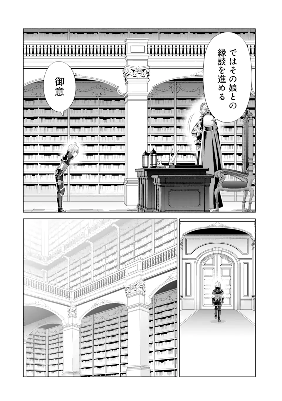 貴族転生 第17.1話 - Page 12