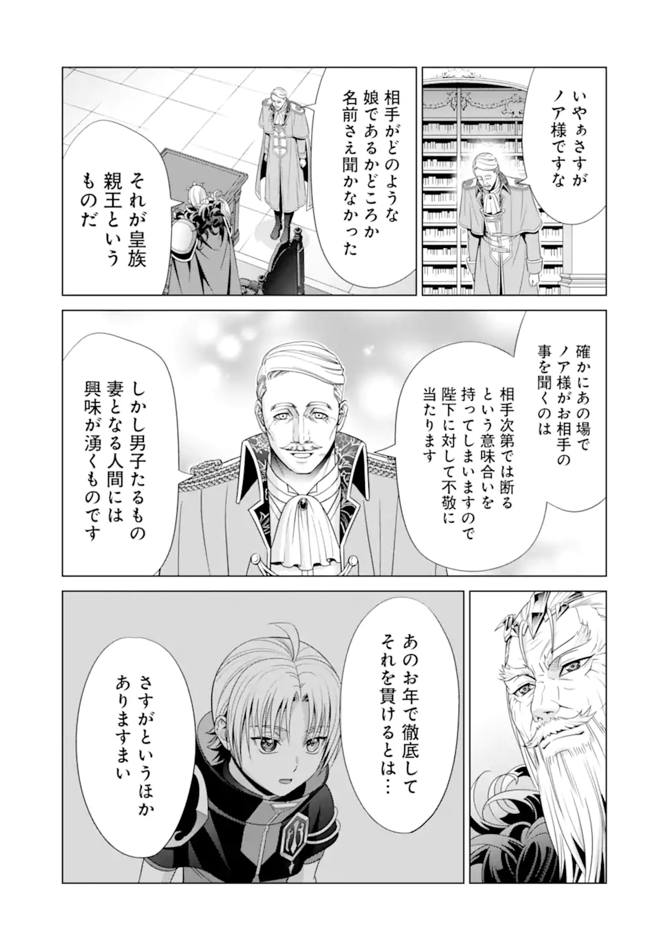 貴族転生 第17.1話 - Page 13