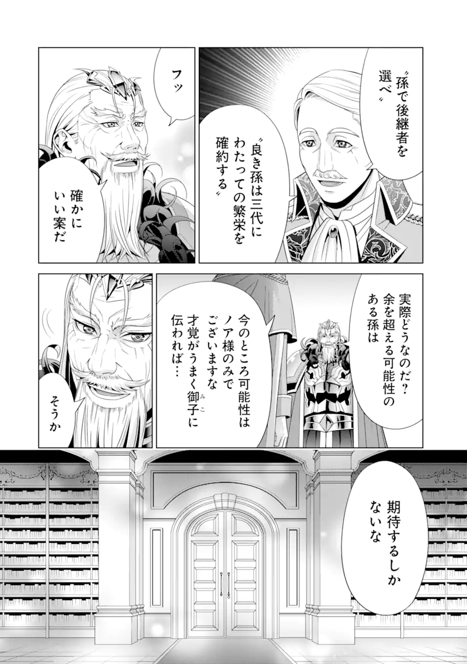 貴族転生 第17.1話 - Page 14