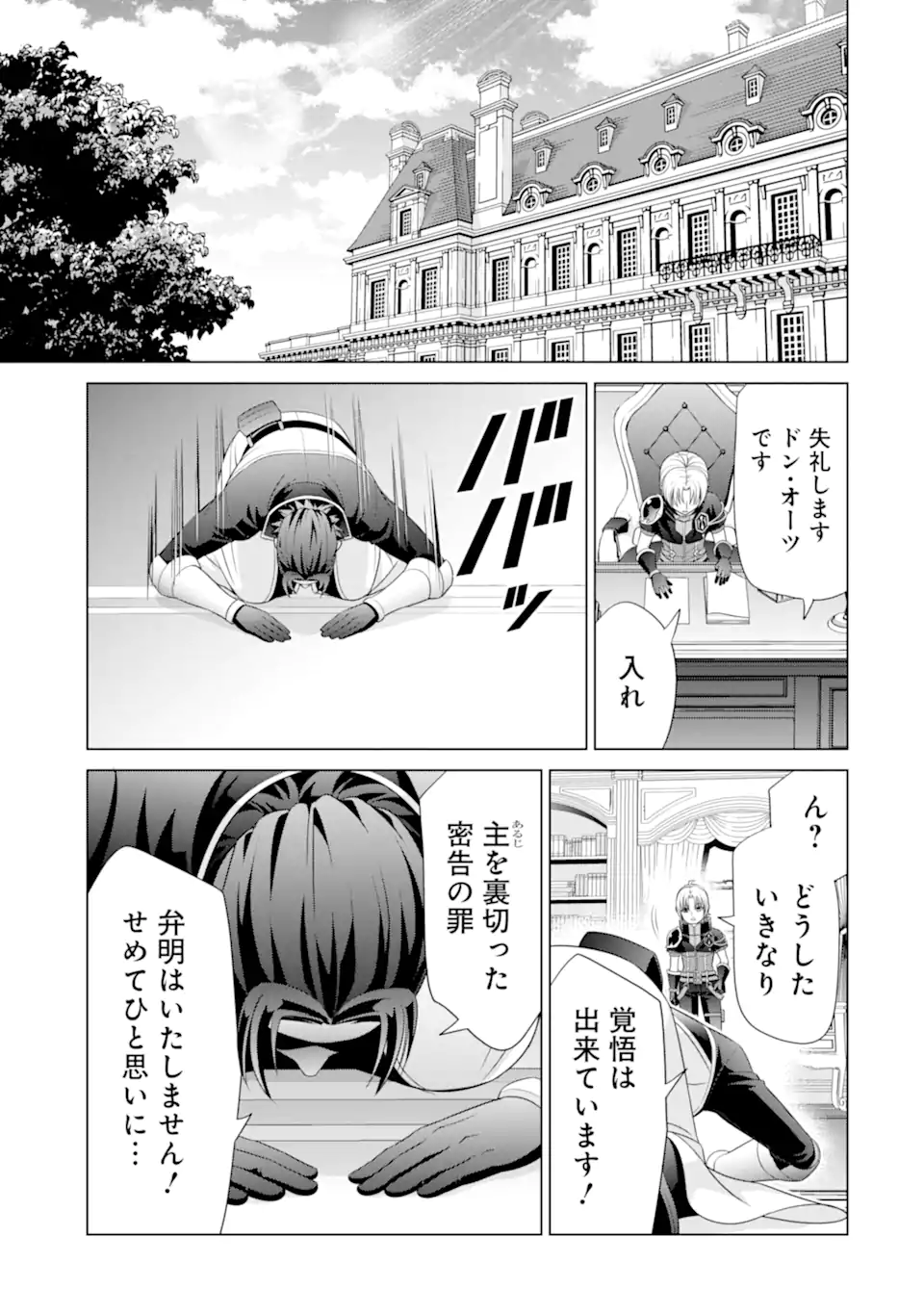 貴族転生 第17.1話 - Page 15