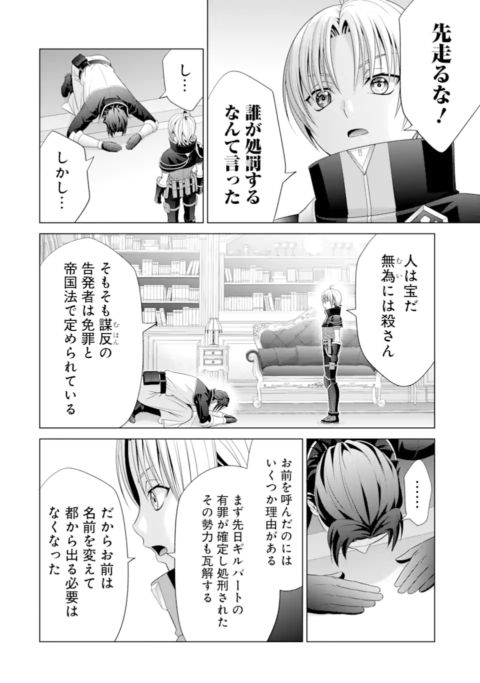 貴族転生 第17.1話 - Page 16