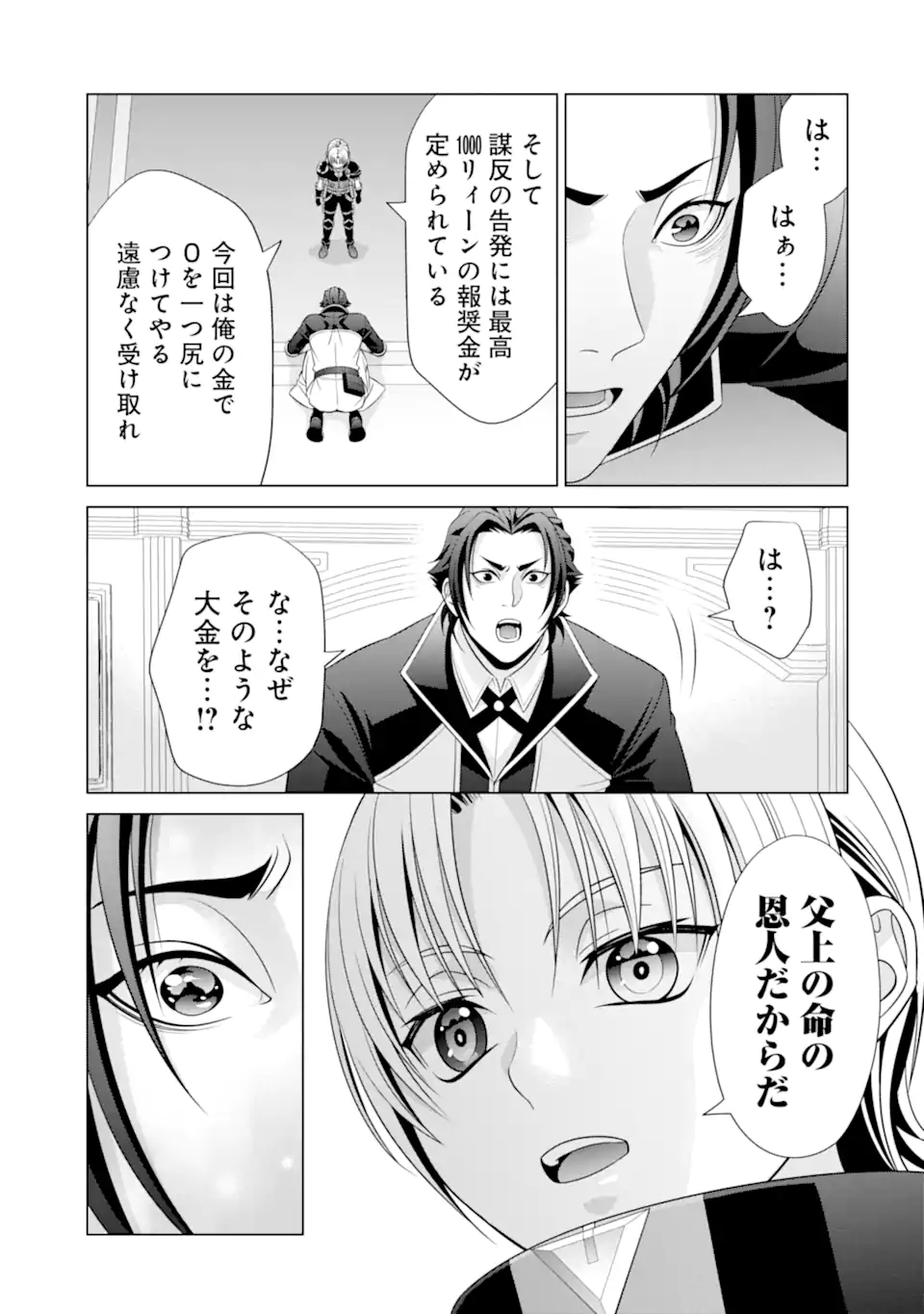 貴族転生 第17.1話 - Page 17