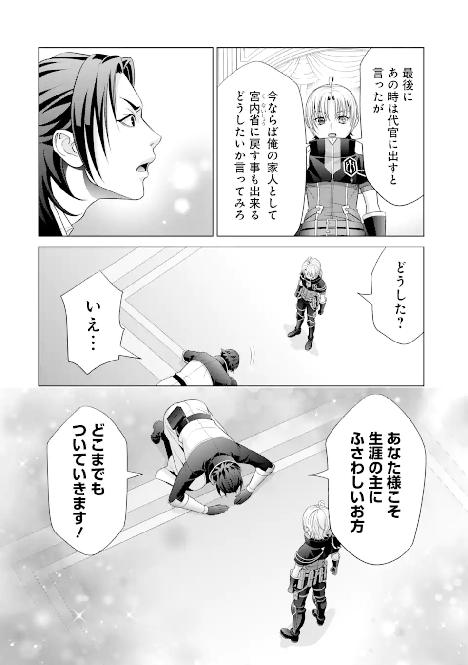 貴族転生 第17.1話 - Page 18