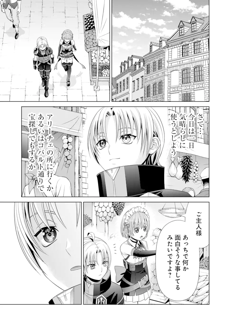 貴族転生 第17.1話 - Page 19