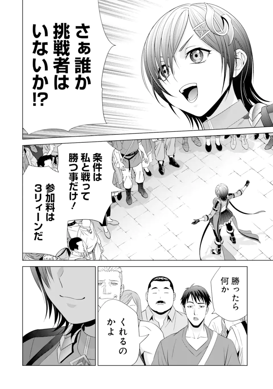 貴族転生 第17.2話 - Page 1