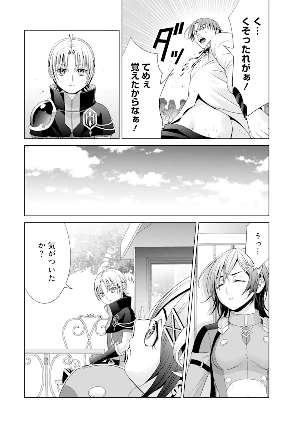 貴族転生 第17.2話 - Page 13