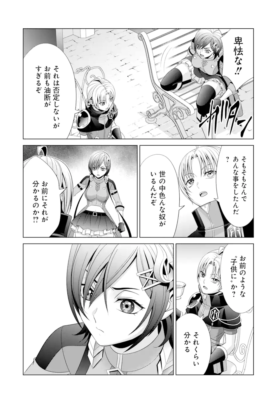 貴族転生 第17.2話 - Page 15