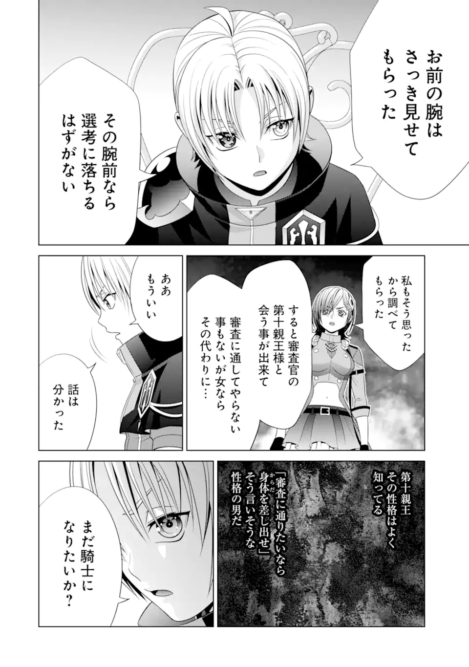 貴族転生 第17.3話 - Page 1