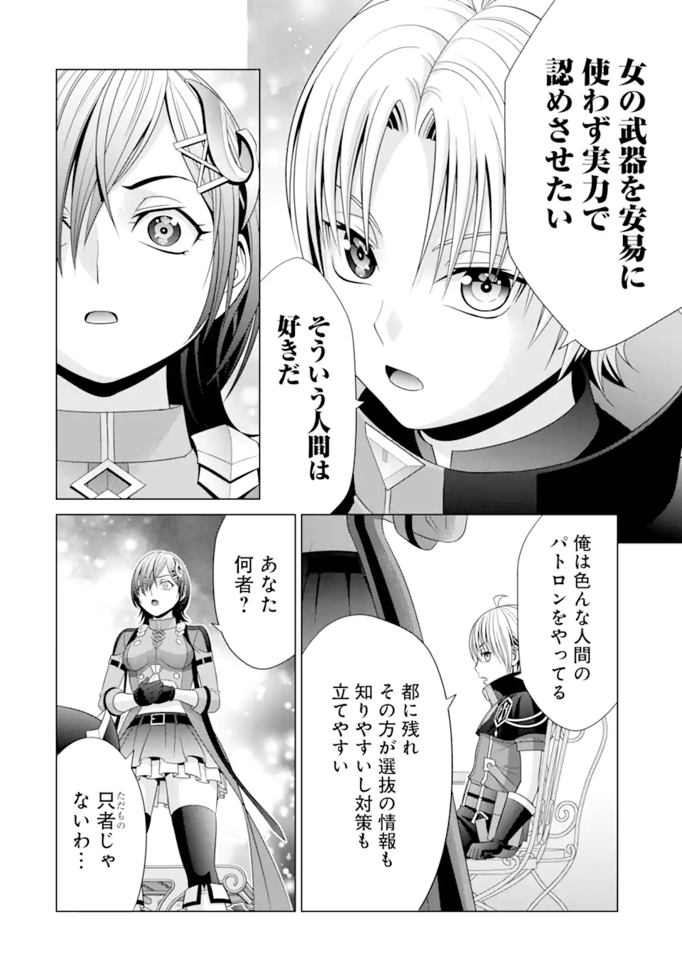 貴族転生 第17.3話 - Page 3