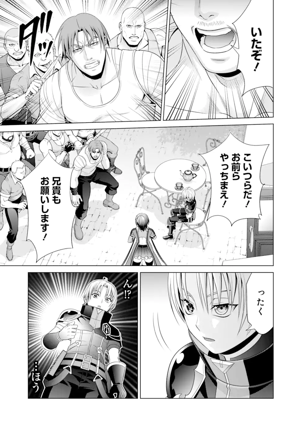 貴族転生 第17.3話 - Page 4