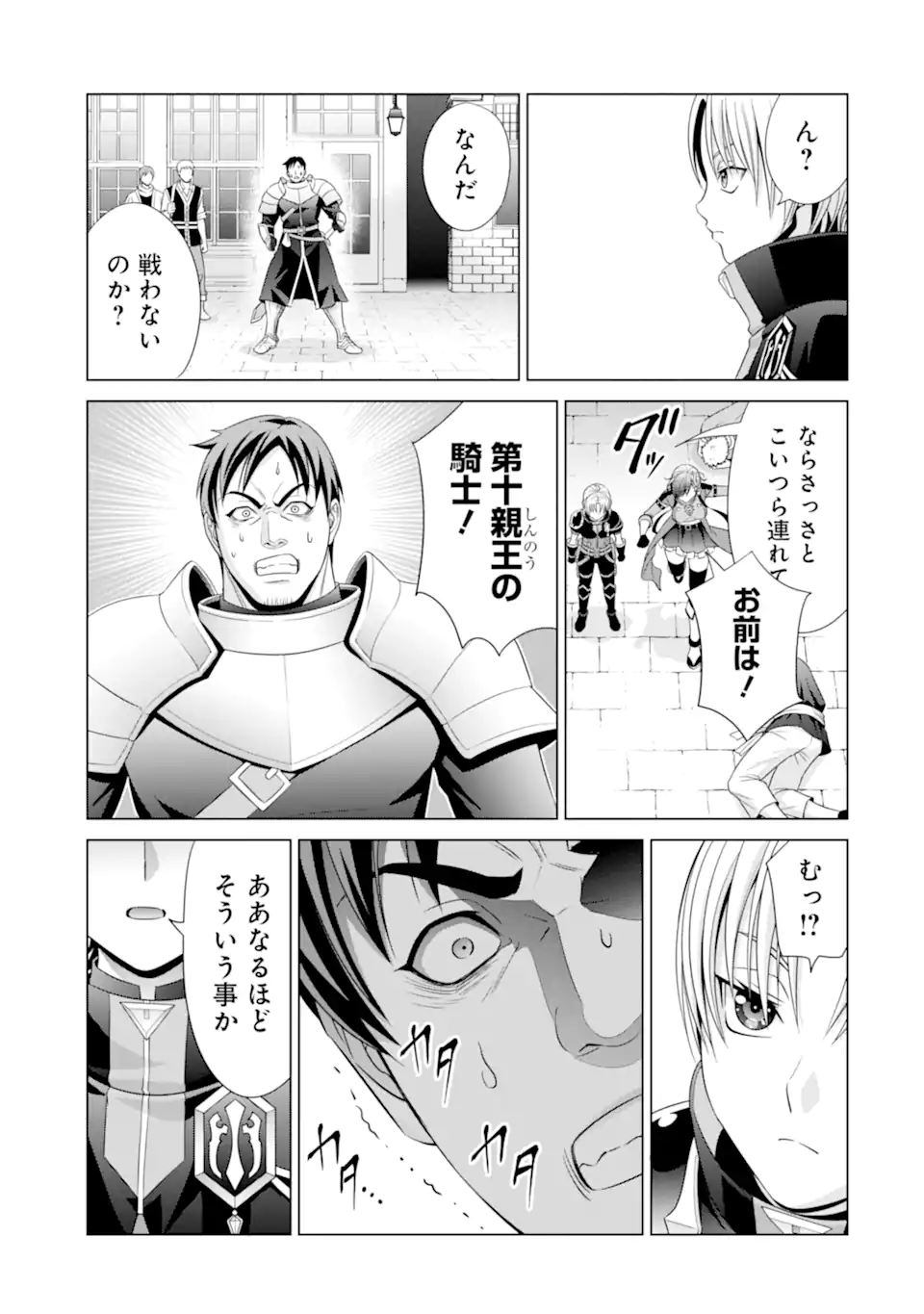 貴族転生 第17.3話 - Page 8