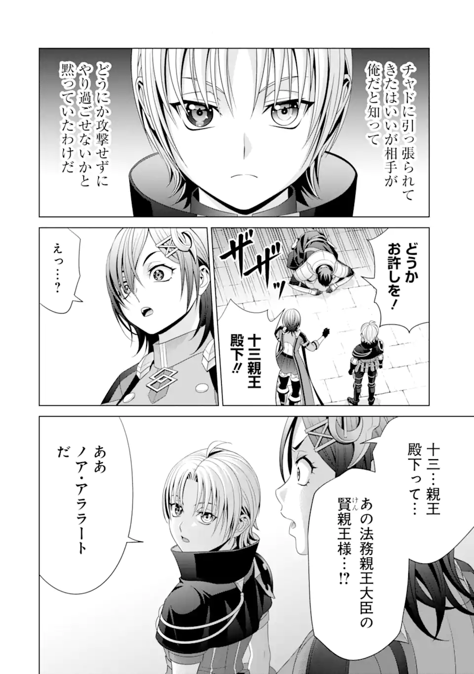 貴族転生 第17.3話 - Page 9