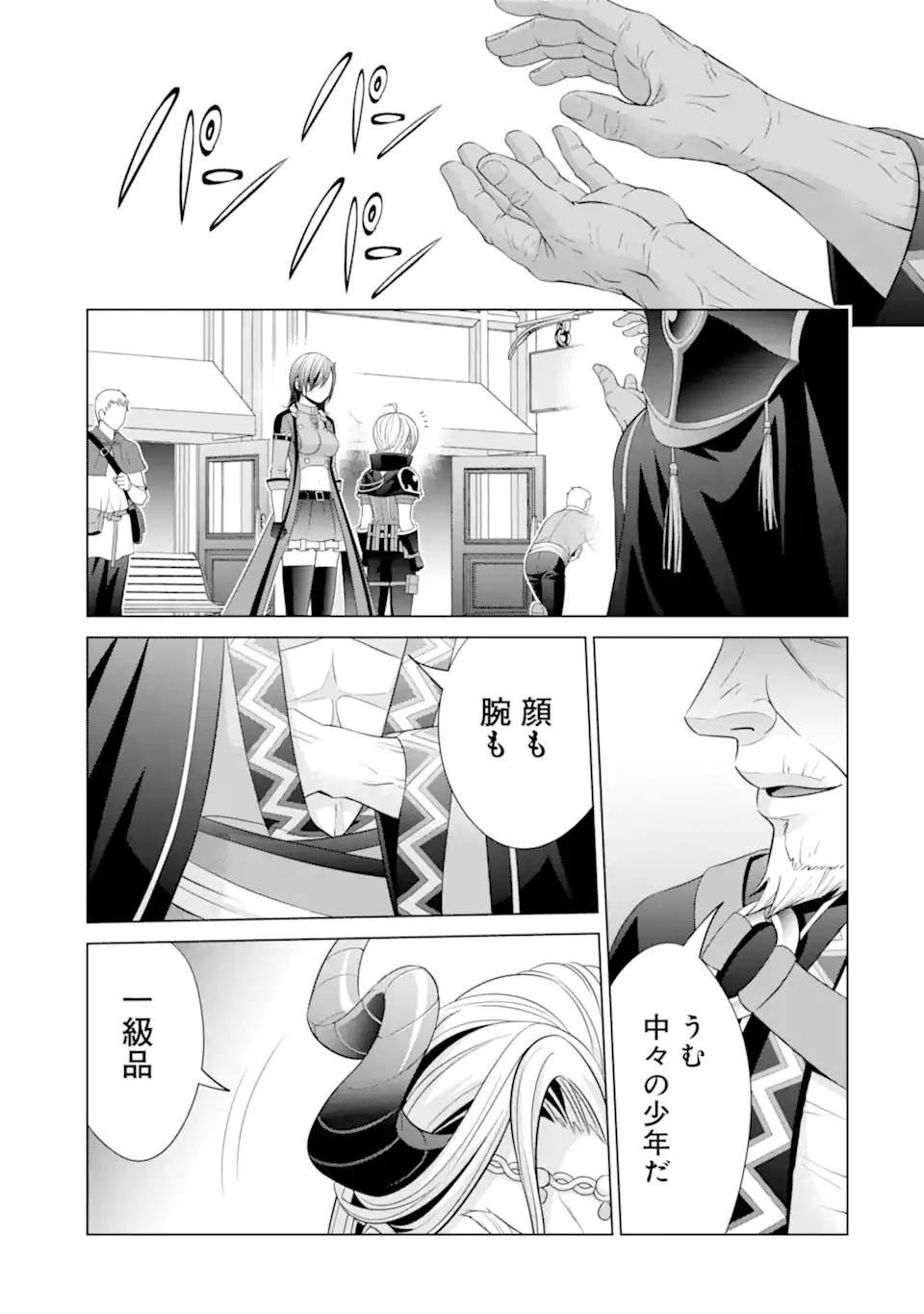 貴族転生 第17.3話 - Page 12