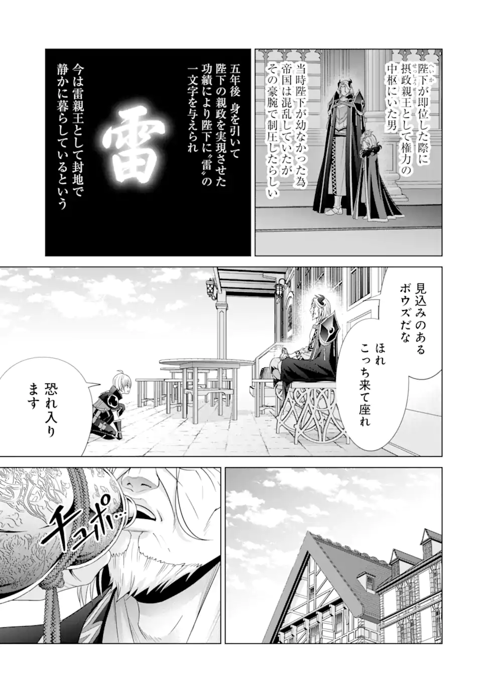 貴族転生 第18.1話 - Page 3