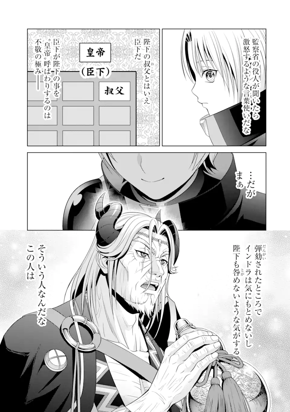 貴族転生 第18.1話 - Page 5