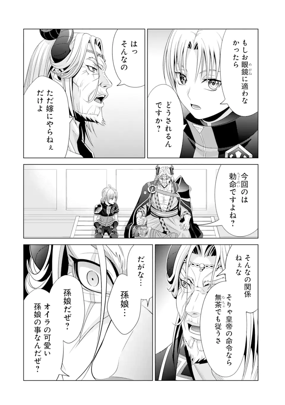 貴族転生 第18.1話 - Page 6