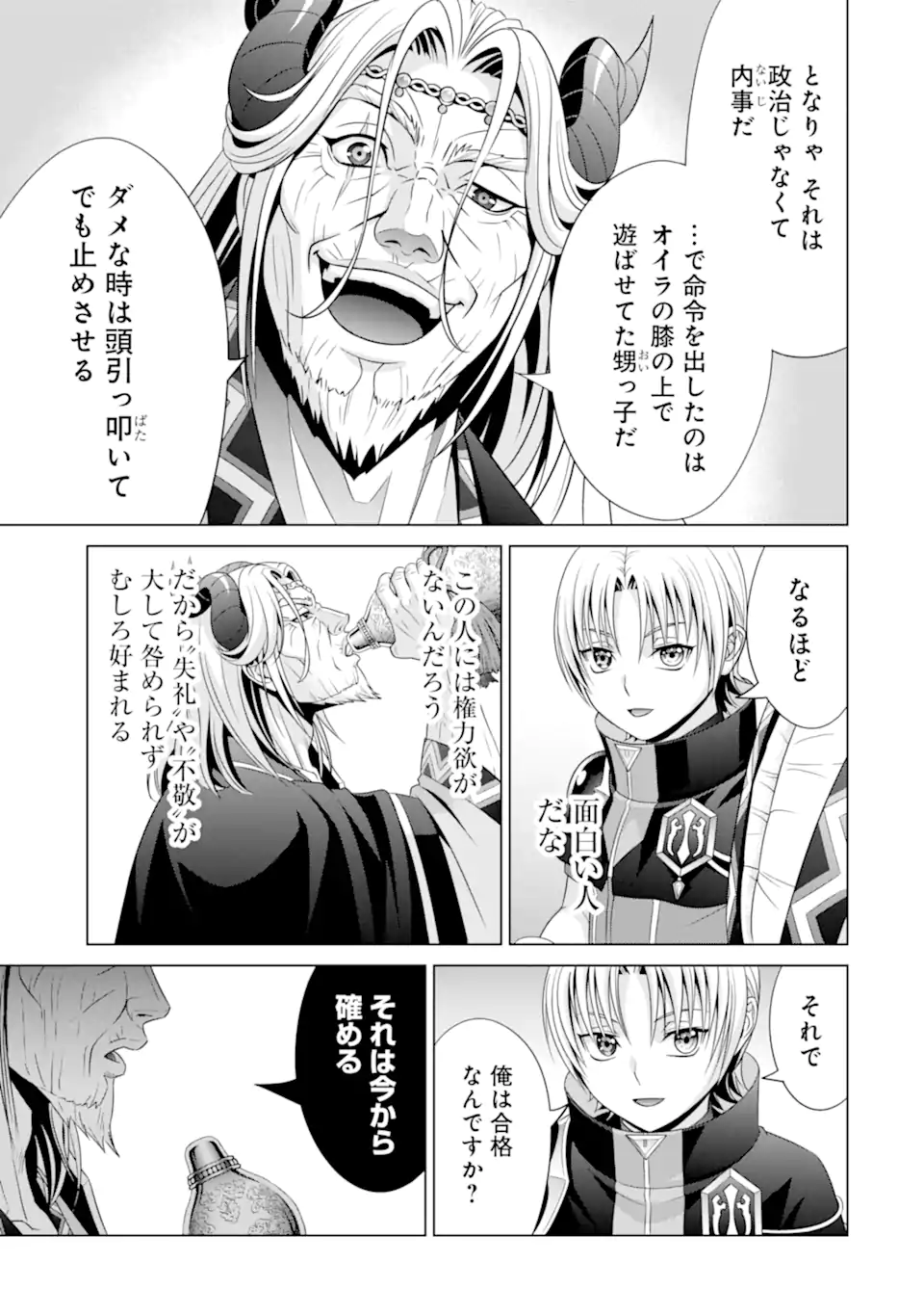 貴族転生 第18.1話 - Page 7