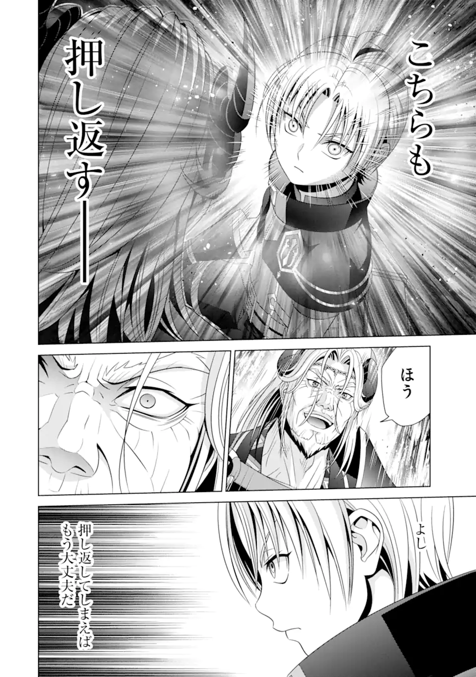 貴族転生 第18.1話 - Page 10