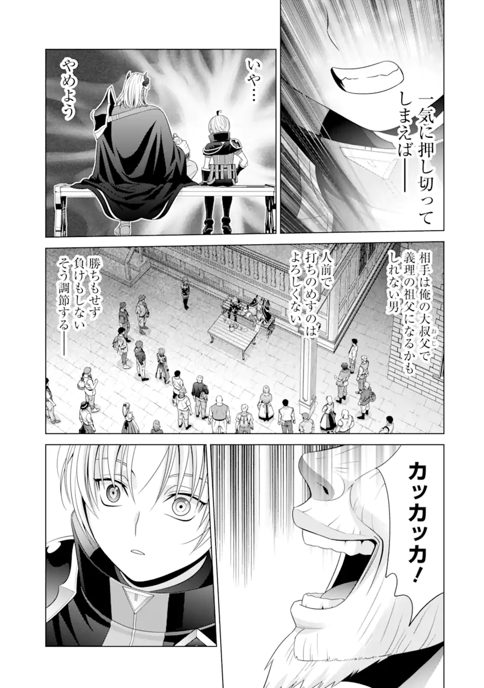 貴族転生 第18.1話 - Page 11