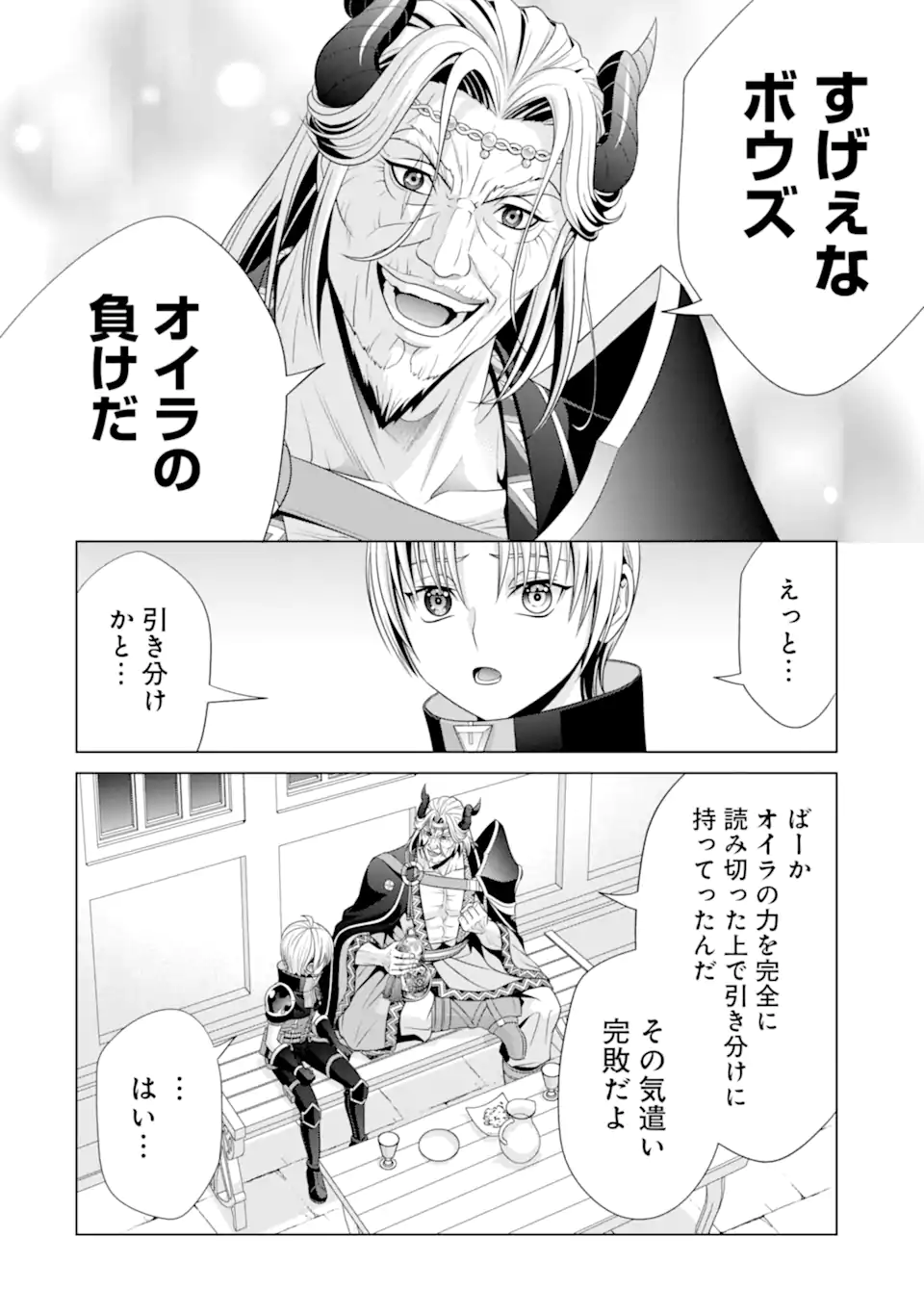 貴族転生 第18.1話 - Page 12