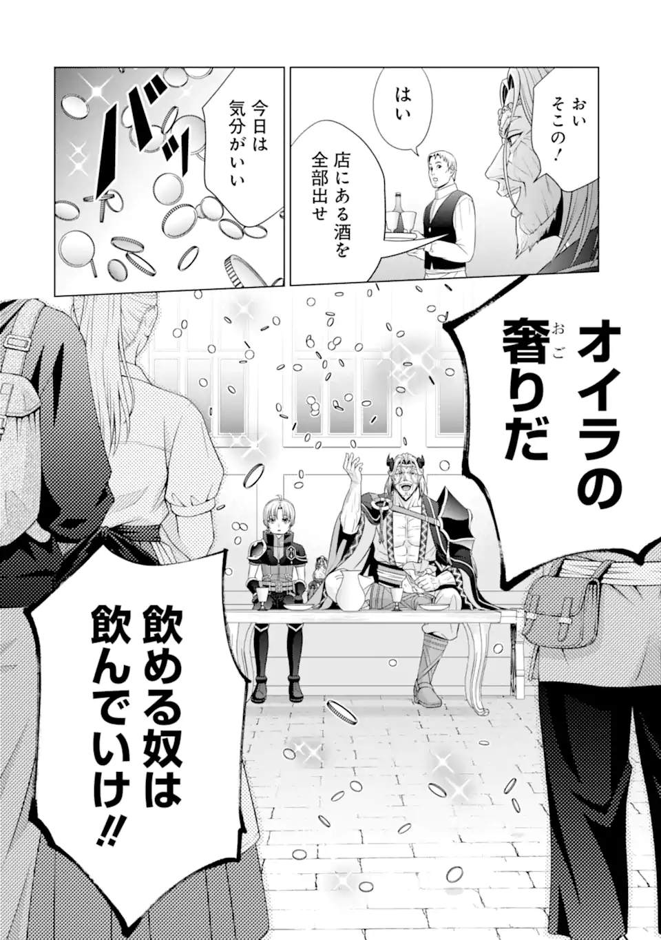 貴族転生 第18.1話 - Page 14