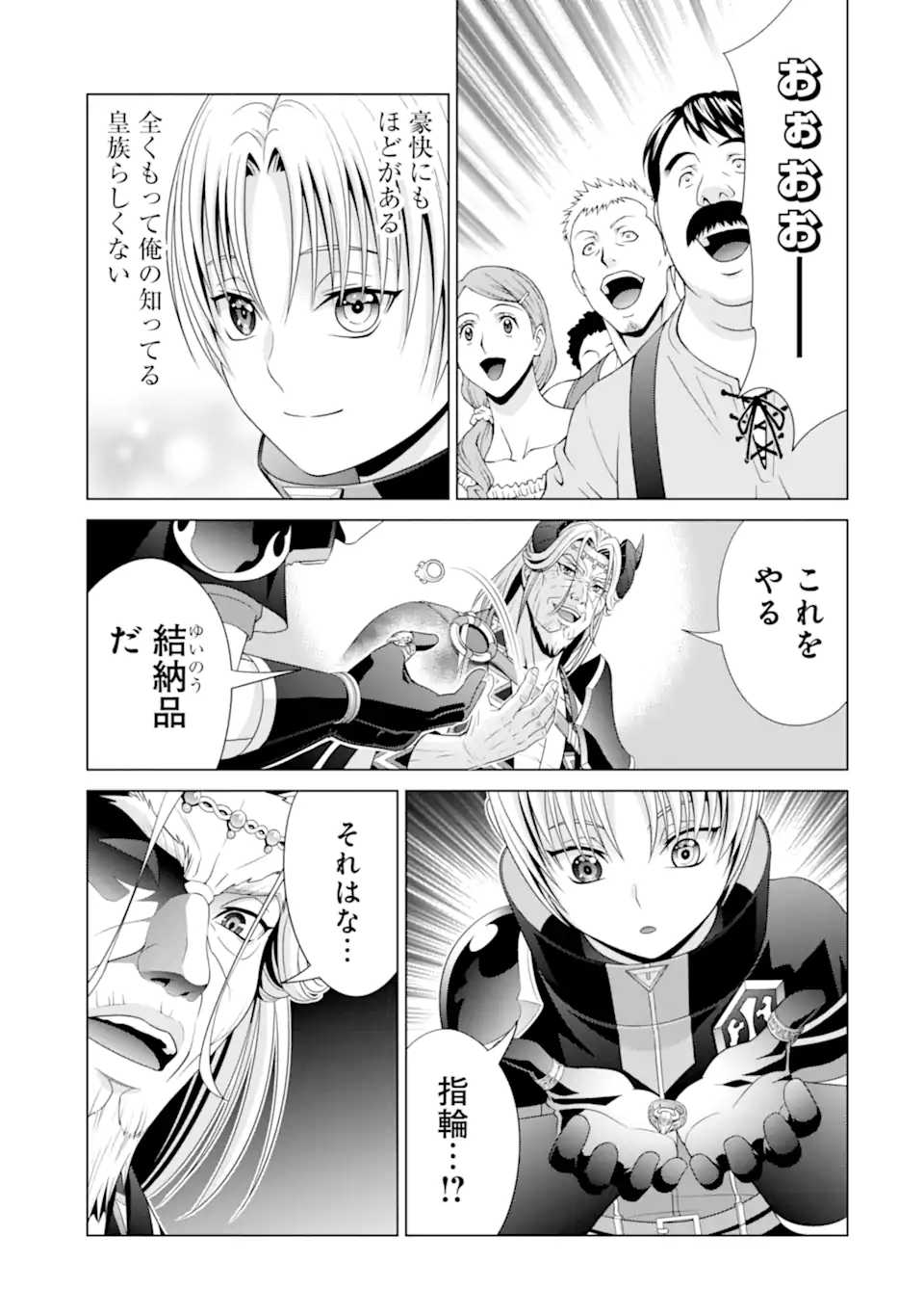 貴族転生 第18.1話 - Page 15