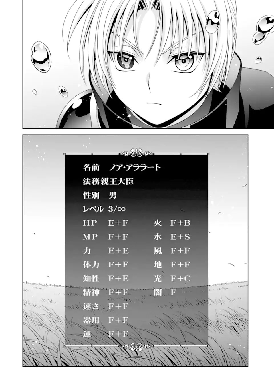 貴族転生 第18.2話 - Page 3