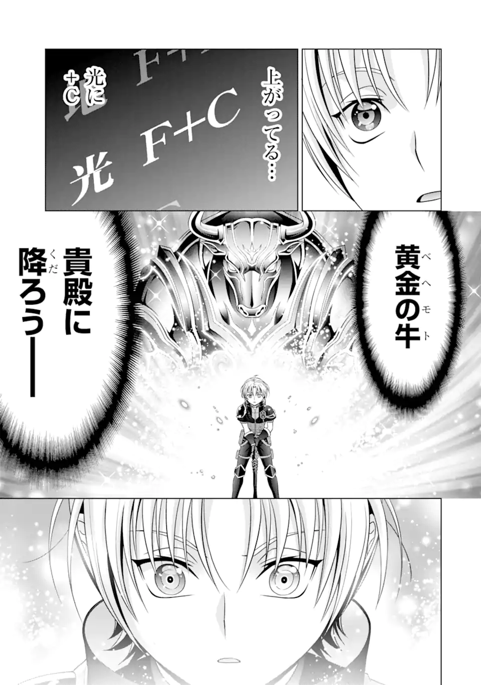 貴族転生 第18.2話 - Page 4