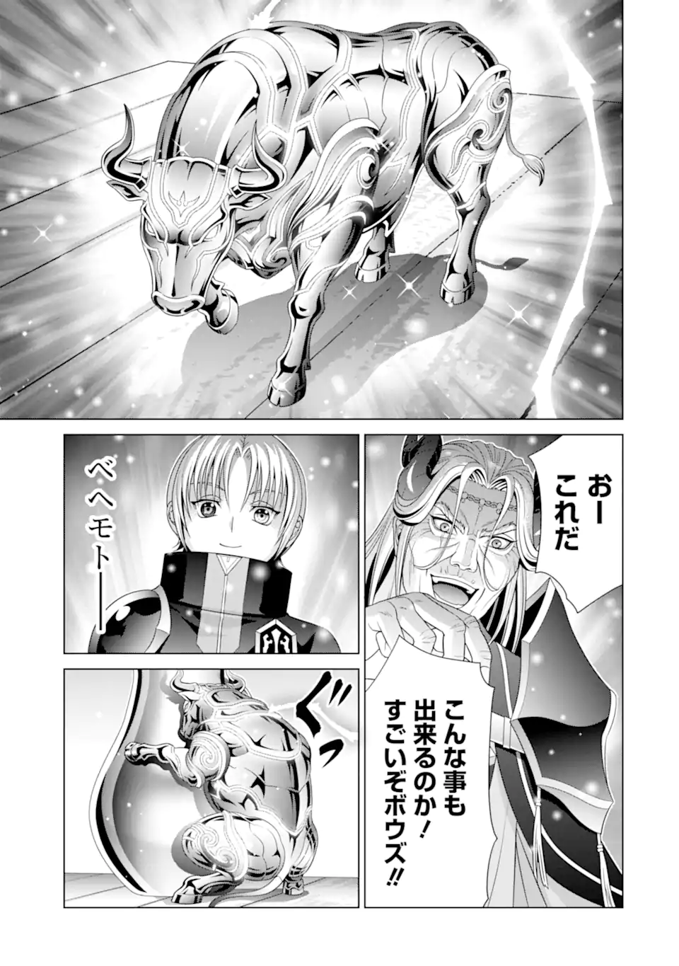 貴族転生 第18.2話 - Page 8