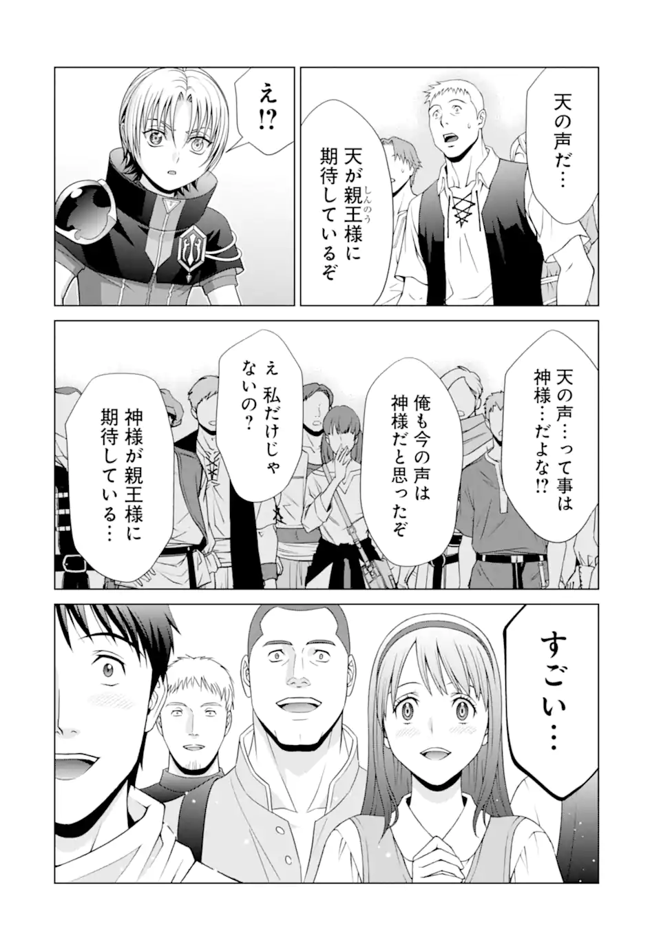 貴族転生 第18.2話 - Page 15