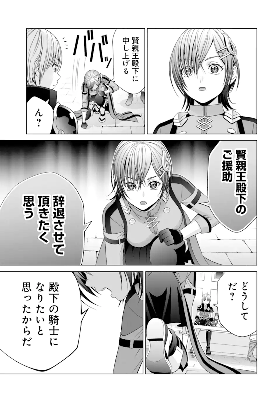 貴族転生 第18.2話 - Page 18