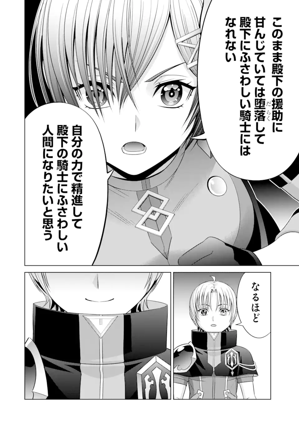 貴族転生 第18.2話 - Page 19