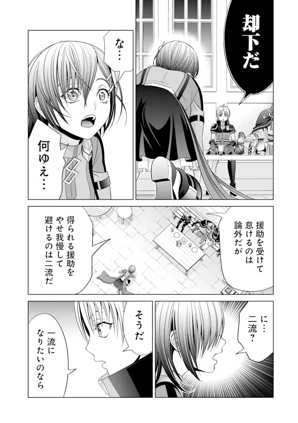 貴族転生 第18.2話 - Page 20