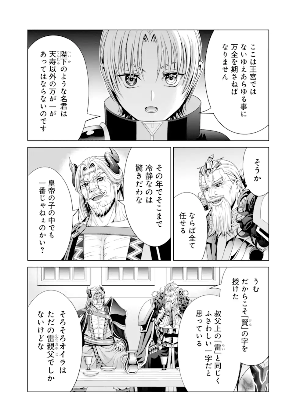 貴族転生 第19.1話 - Page 5