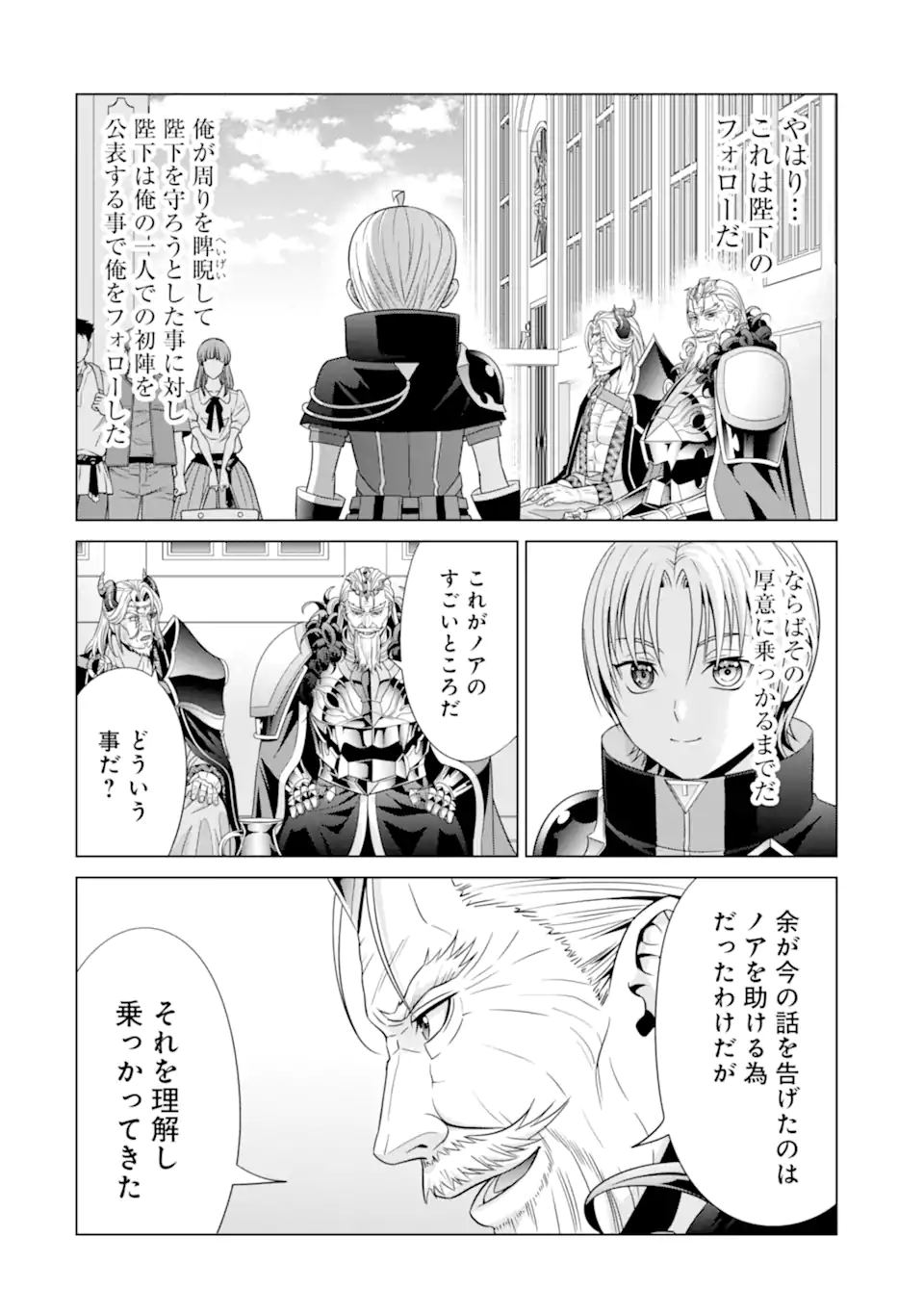 貴族転生 第19.1話 - Page 8