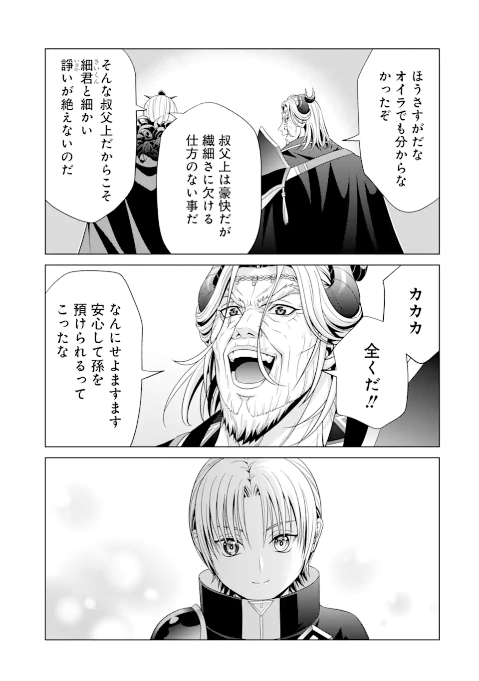 貴族転生 第19.1話 - Page 9