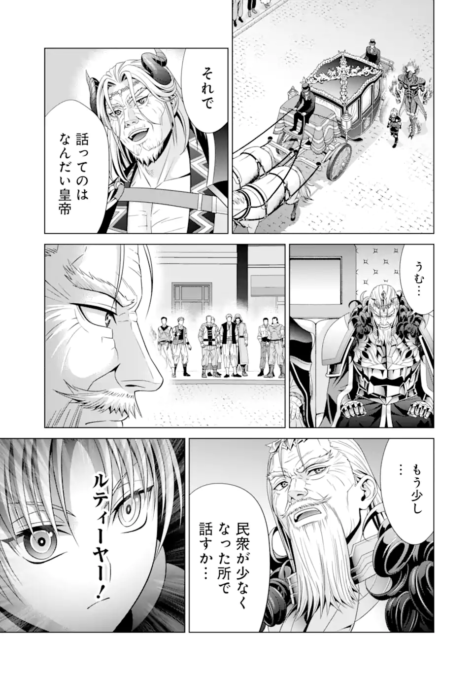 貴族転生 第19.1話 - Page 11