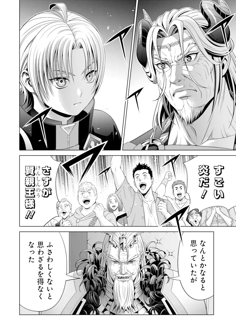 貴族転生 第19.1話 - Page 14