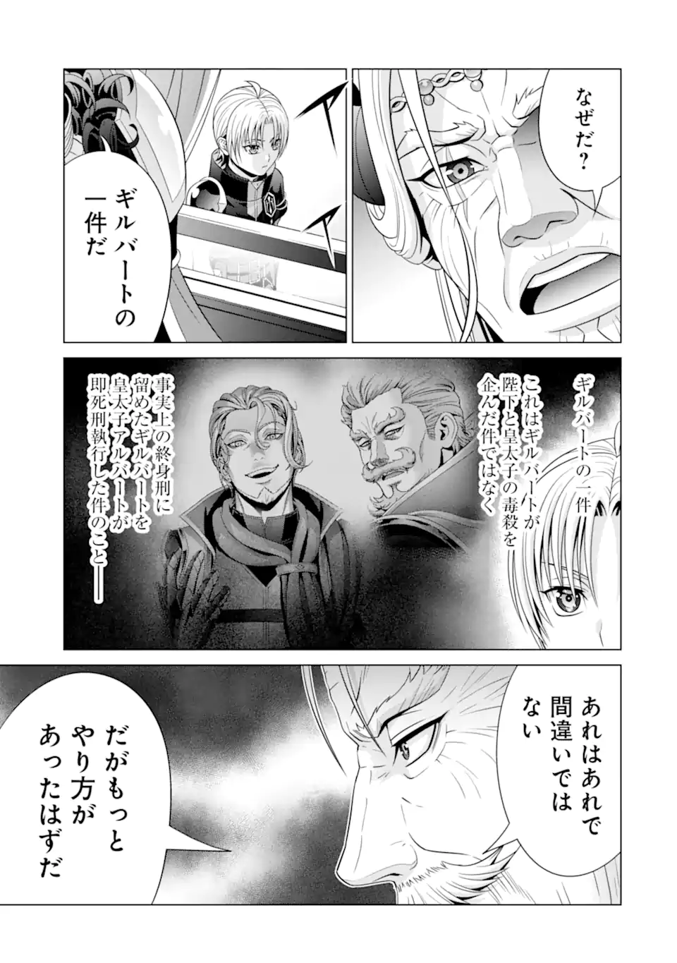 貴族転生 第19.1話 - Page 15