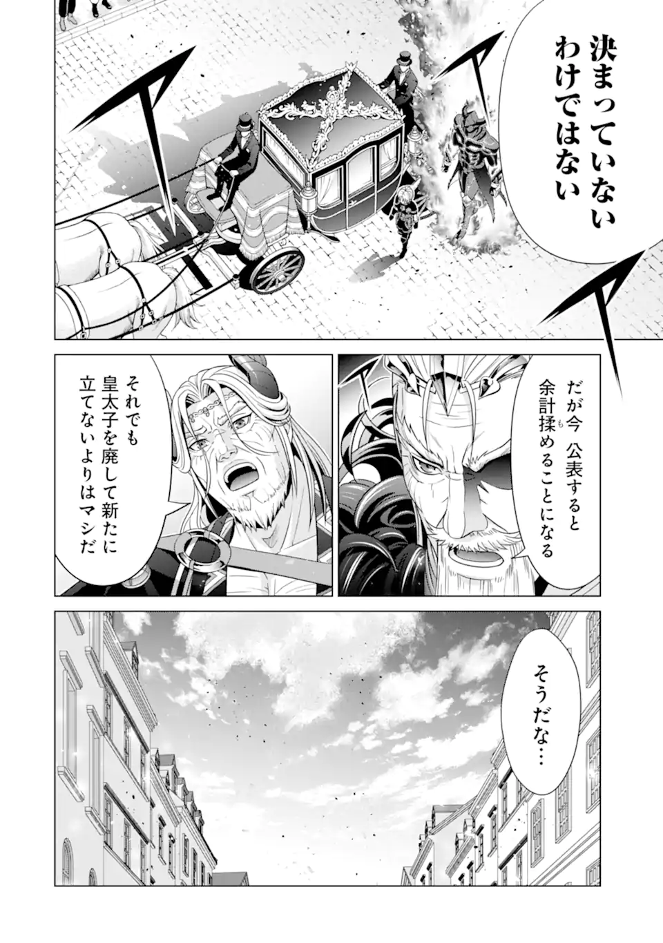 貴族転生 第19.2話 - Page 1