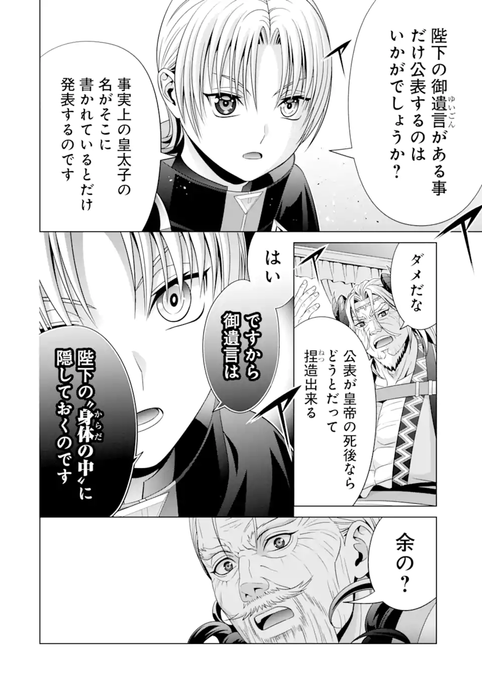 貴族転生 第19.2話 - Page 3