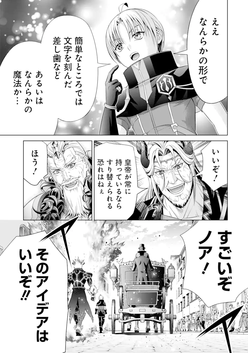 貴族転生 第19.2話 - Page 4