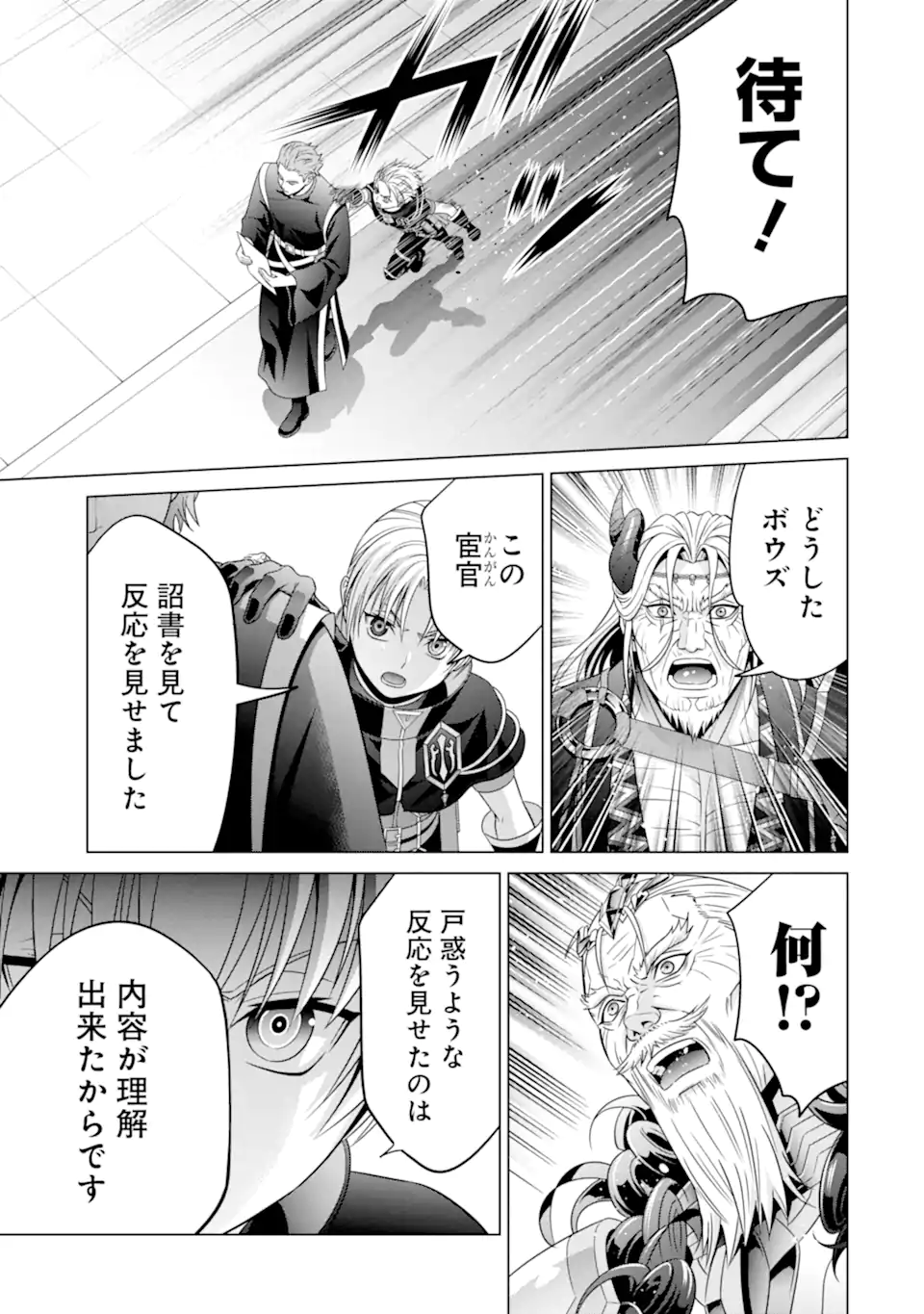 貴族転生 第19.3話 - Page 1